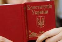 Украинская Конституция по-новому, или История одной идеи, время для которой настало